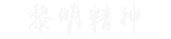 破石機廠家,對輥式破石機生產廠家